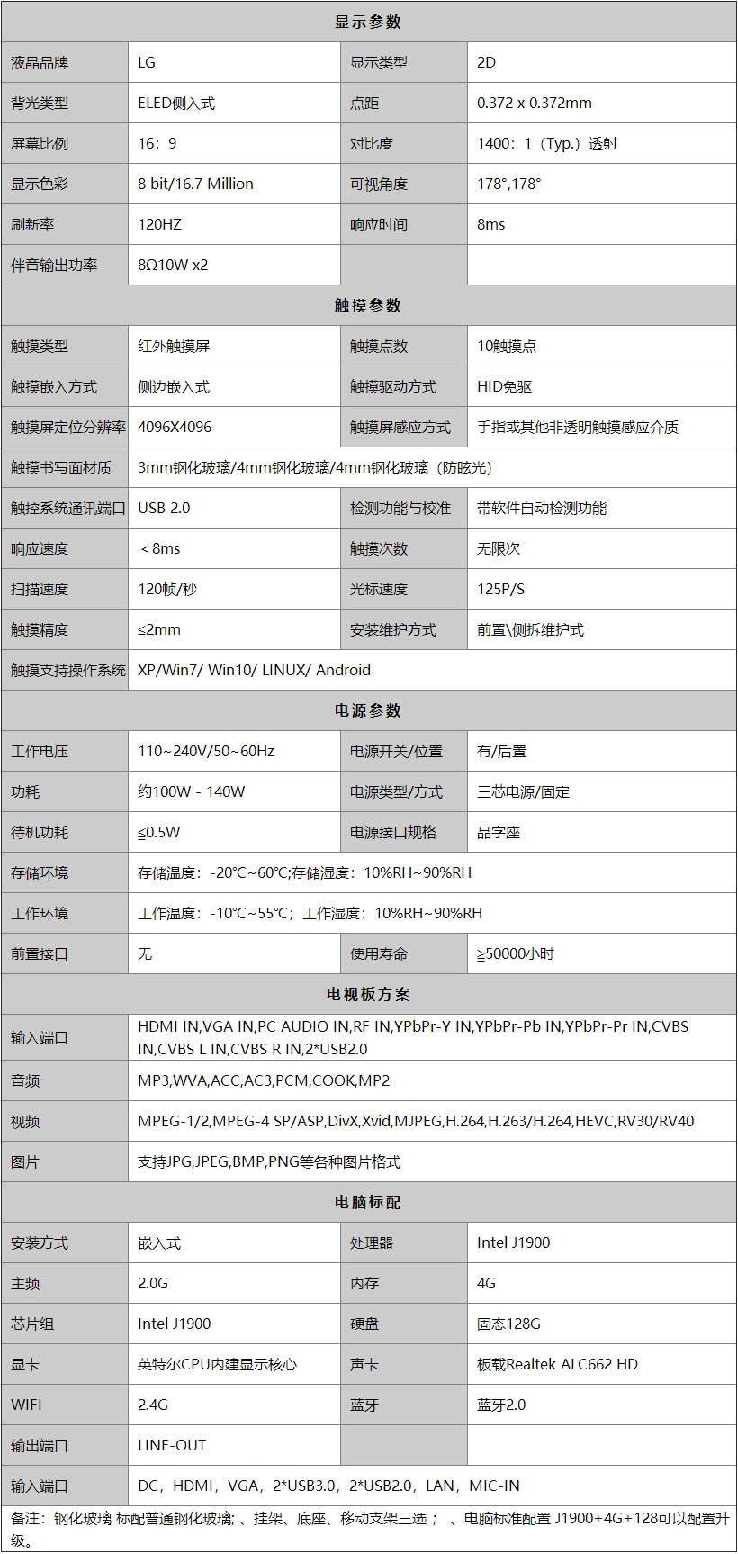 智能会议平板产品参数