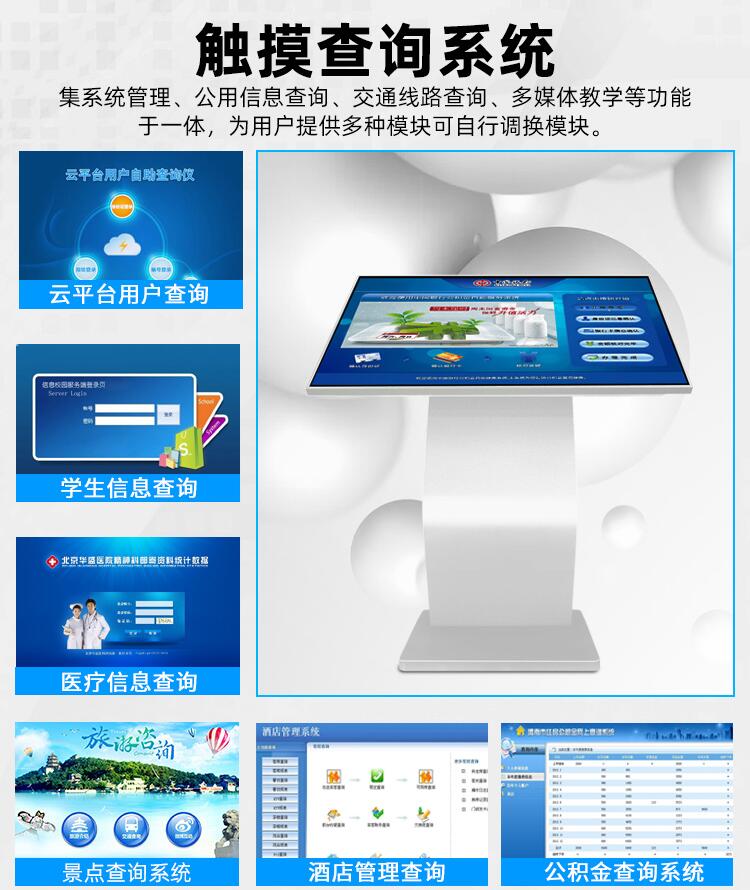触摸一体机查询系统