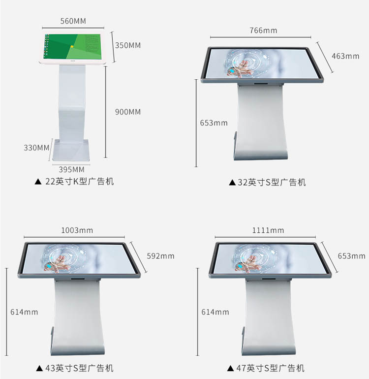 S型触摸查询广告机尺寸图