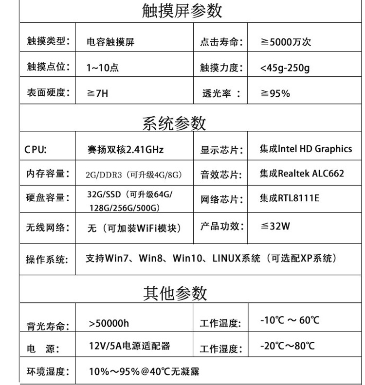 安卓工业查询一体机触摸屏参数