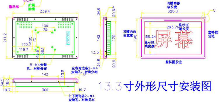 13.3寸工业一体机屏幕尺寸图