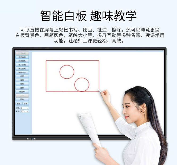 智能电子白板趣味教学
