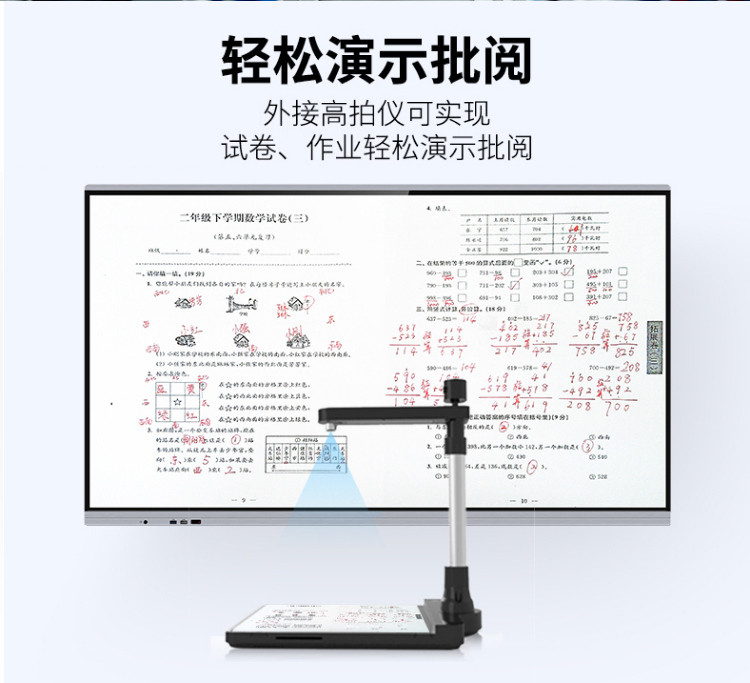 演示批阅