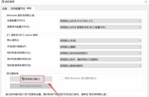 第5步显示器校准设置